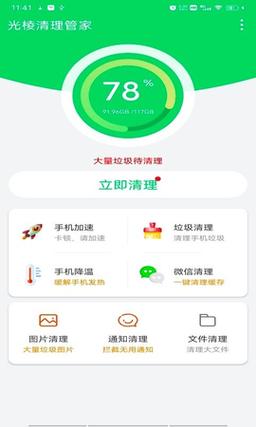 光管家app下载（光管家app下载安装）