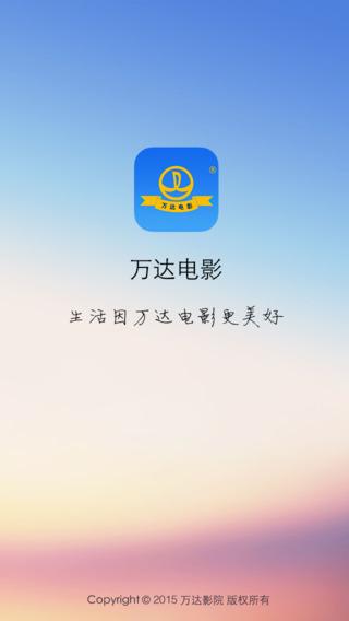 万达影城下载app（下载万达影视）