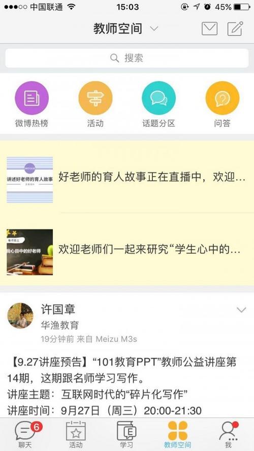 好老师app下载（好老师教育科技有限公司官网）