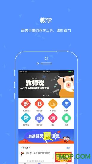 找教师的app下载（找学校老师的软件）