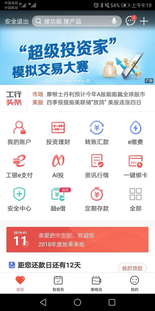 工行理财app下载（工行理财软件叫什么）