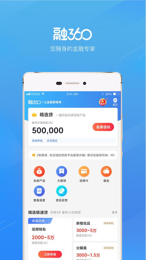 融360极速贷app下载（融360 app下载）