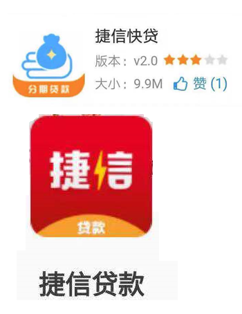 捷信公司app下载（捷信app官网下载新版）