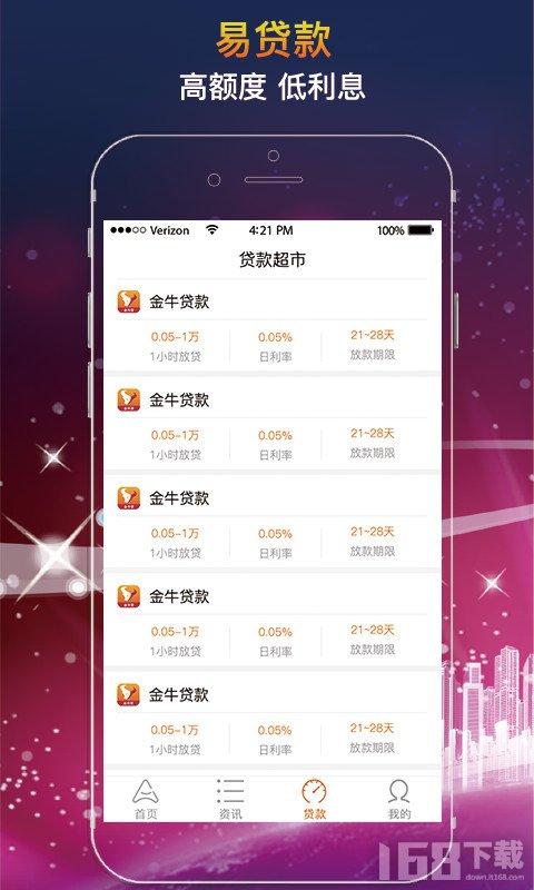 金牛贷app下载（金牛贷app在哪下载）