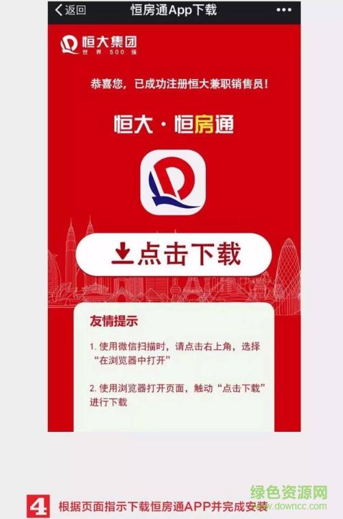 恒大恒房通app下载（恒大恒房通app下载官网最新）