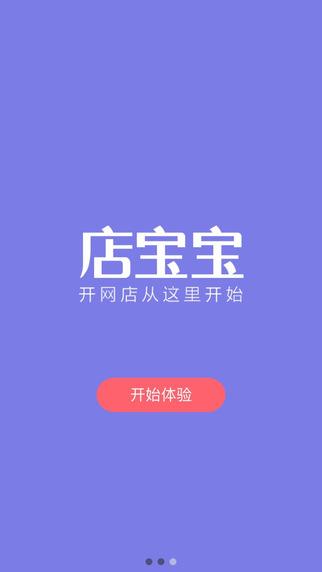 店宝宝软件下载（店宝宝正式版下载安装）