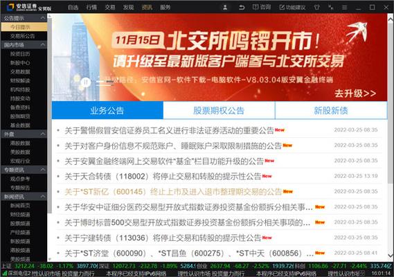 安信证券交易软件下载（安信证券交易软件下载手机版）