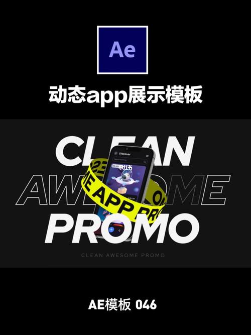 app演示ae模板免费下载（ae做产品演示动画）