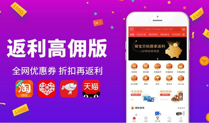 京东返利app下载（京东的返利app是什么）