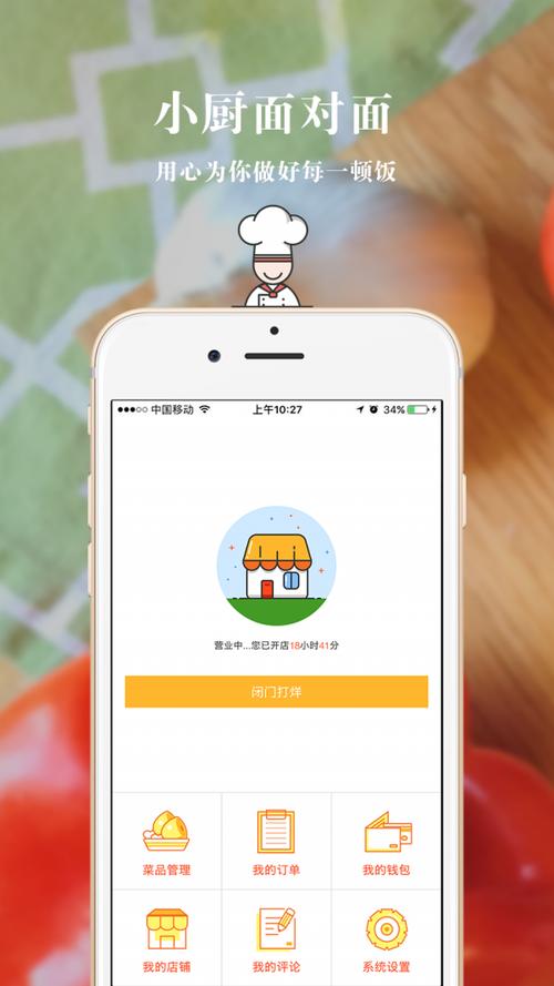 厨师app上门下载（厨师工作app）