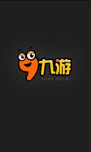 九游app下载（九游app下载旧版）