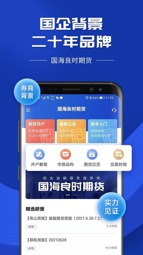 国海良时期货手机交易软件下载（国海良时期货客服电话是多少）
