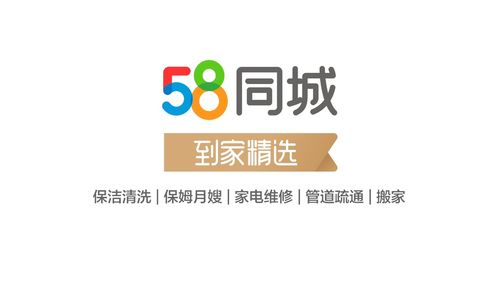 58家政app下载（58同城家政app下载）