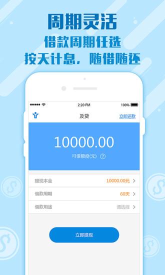 及贷app软件下载（及贷贷款app最新版）