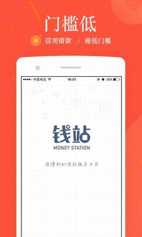 下载钱站App（下载钱站app下载）