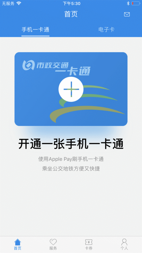 北京手机一卡通app下载（北京手机版一卡通app下载）