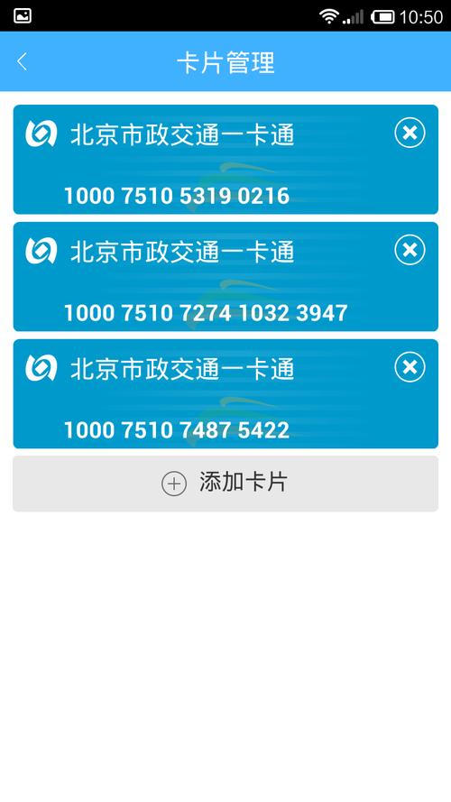 北京手机一卡通app下载（北京手机版一卡通app下载）