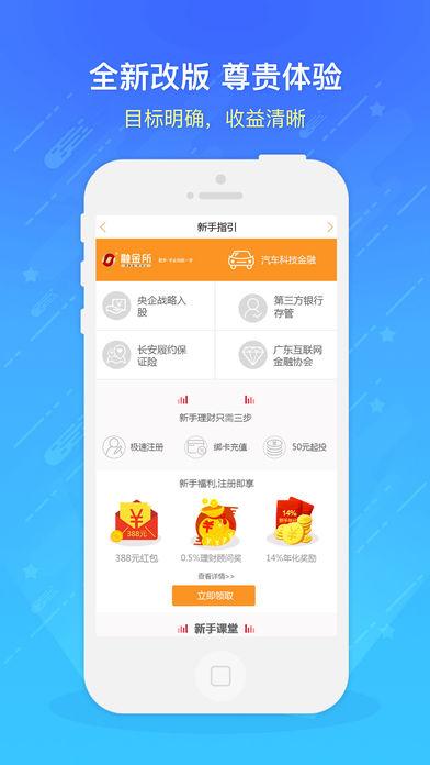 融金所app下载（融金所怎么了）