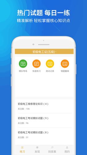电工模拟考试软件下载（电工模拟考试app）