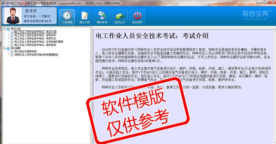 电工模拟考试软件下载（电工模拟考试app）