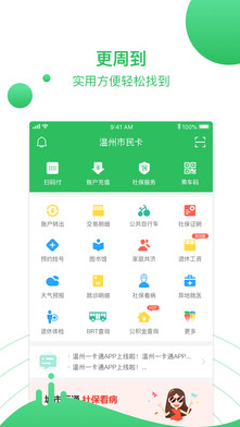市民卡app下载（温州市民卡app下载）