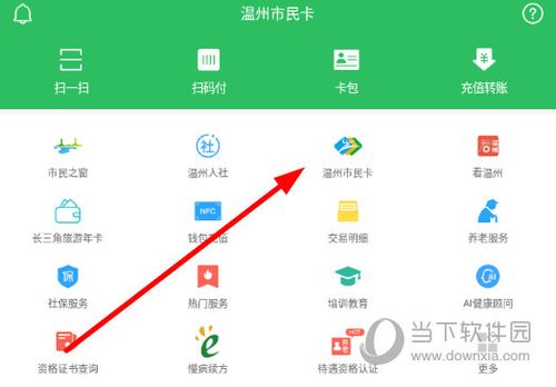 市民卡app下载（温州市民卡app下载）