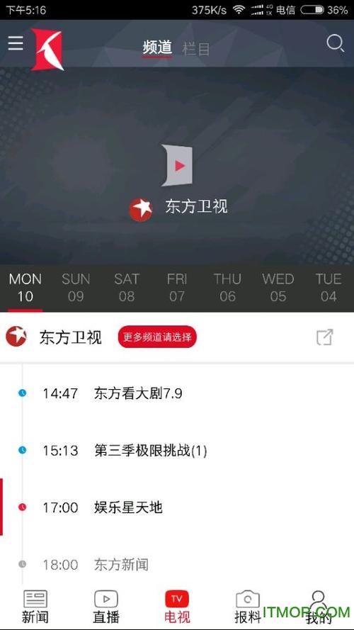 东方卫视app下载（东方卫视客户端下载）
