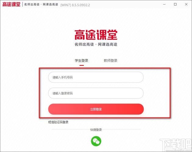 高途课堂手机app下载（高途课堂app下载软件）