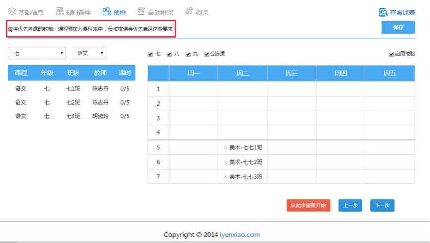 排课软件手机版下载（排课软件手机版下载免费）