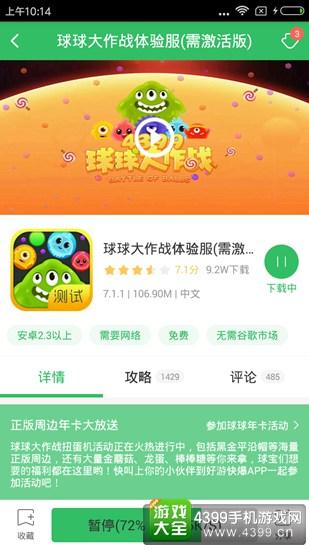 球球app下载（球球app下载是骗局吗）