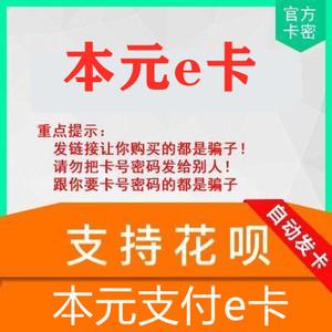 本元卡app下载（本元e卡属于什么卡）