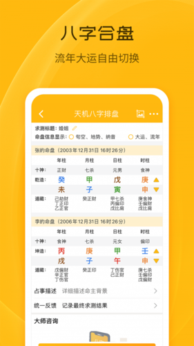 八字天机软件下载（八字天机排盘软件下载）