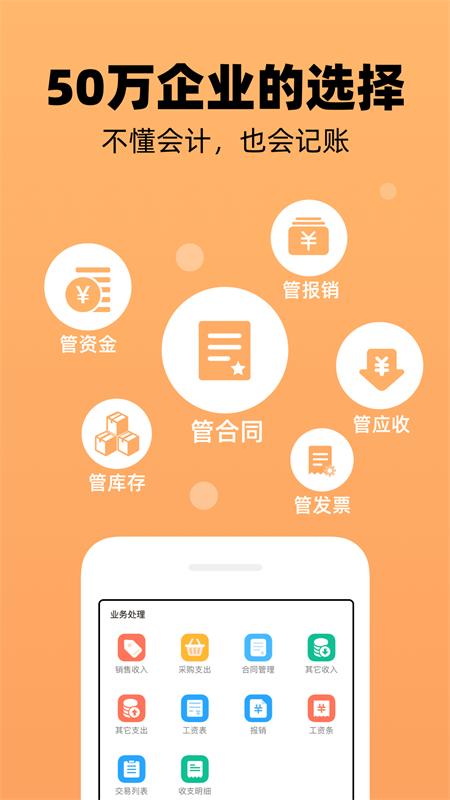 集账管家app下载（集账管家官网app下载）