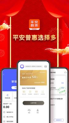 下载平安普惠app下载（下载平安普惠app下载安装）