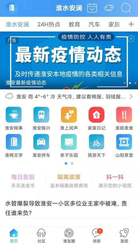 淮水安澜APP下载（淮水安澜帖子）