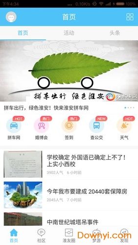 淮水安澜APP下载（淮水安澜帖子）