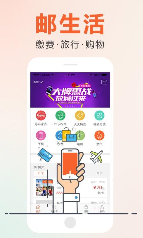 上邮商城app下载（上邮商城客户端安卓版）