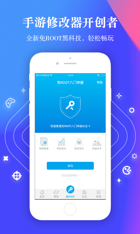 下载八门神器软件（八门神器下载免root）