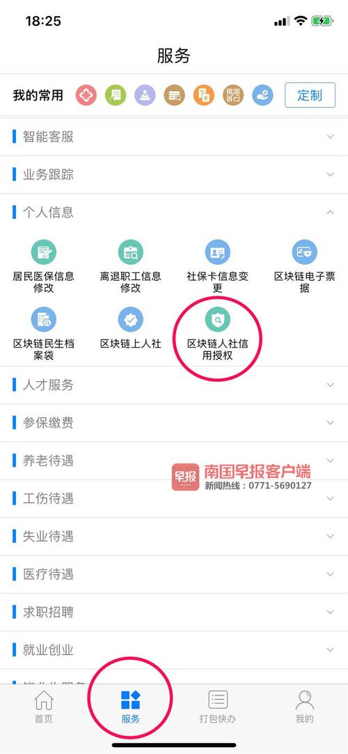 南宁智慧社保app下载（南宁社保智慧人社）