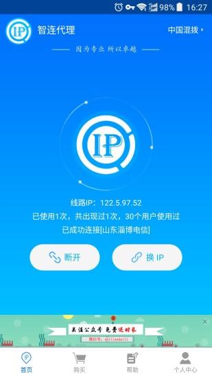 智连代理app下载（智连技术有限公司）