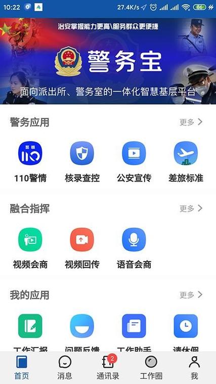 警务APP下载（徐州公安微警务app下载）