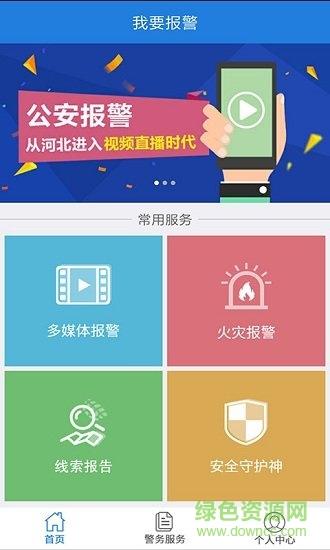 警务APP下载（徐州公安微警务app下载）