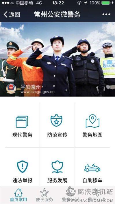 警务APP下载（徐州公安微警务app下载）