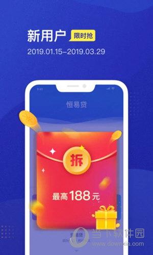 下载恒易贷手机app（下载恒易贷app下载）