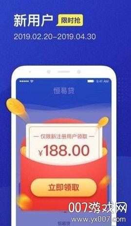 下载恒易贷手机app（下载恒易贷app下载）