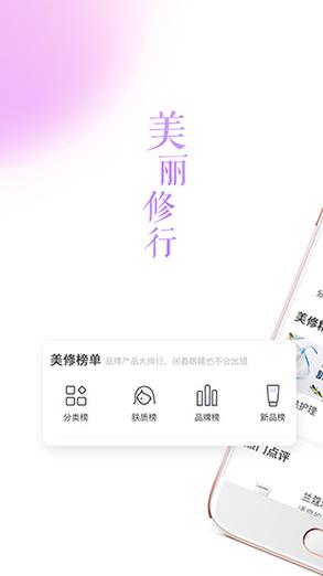 美丽修行app下载（美丽修行软件是什么公司开发的）