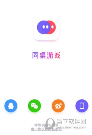 同桌游戏下载软件（同桌游戏app最新版）