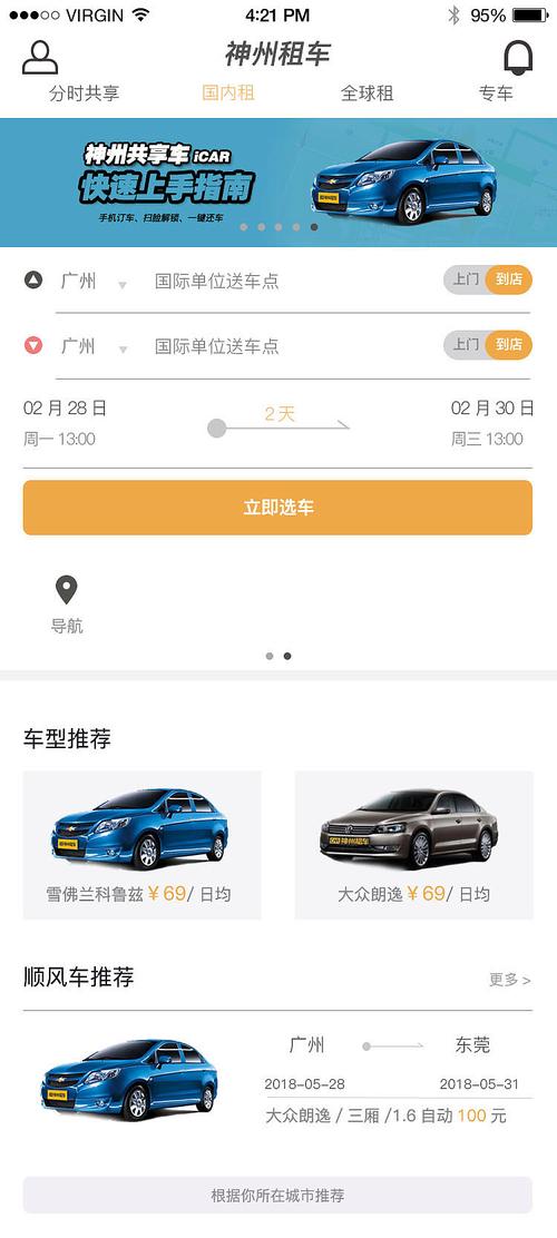 租车网app下载（租车 网）