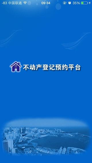 青岛不动产app下载（青岛不动产登记网）