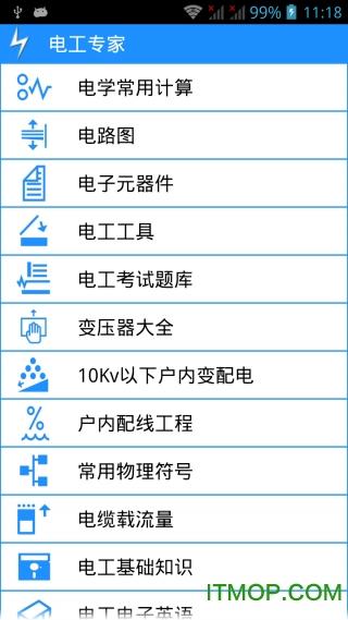 电工app软件下载（电工实用软件app）